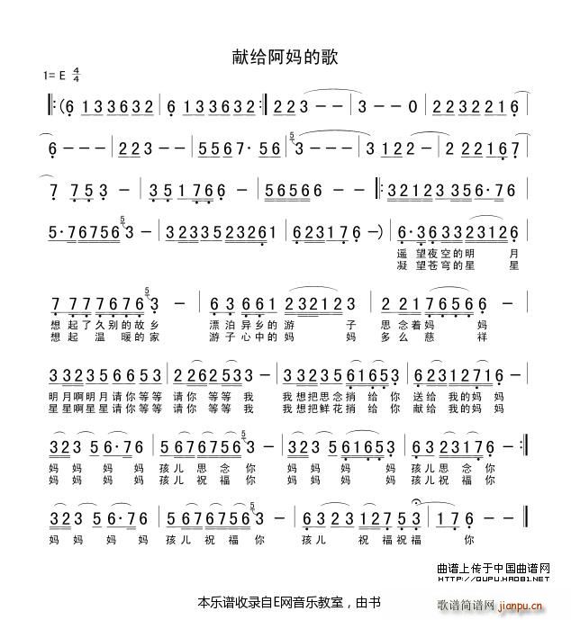 献给阿妈的歌 妙子(九字歌谱)1