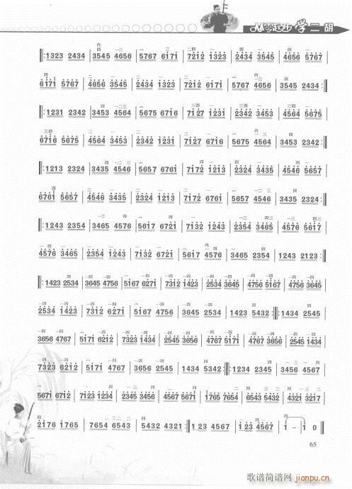 从零起步学二胡轻松入门61-80(二胡谱)5