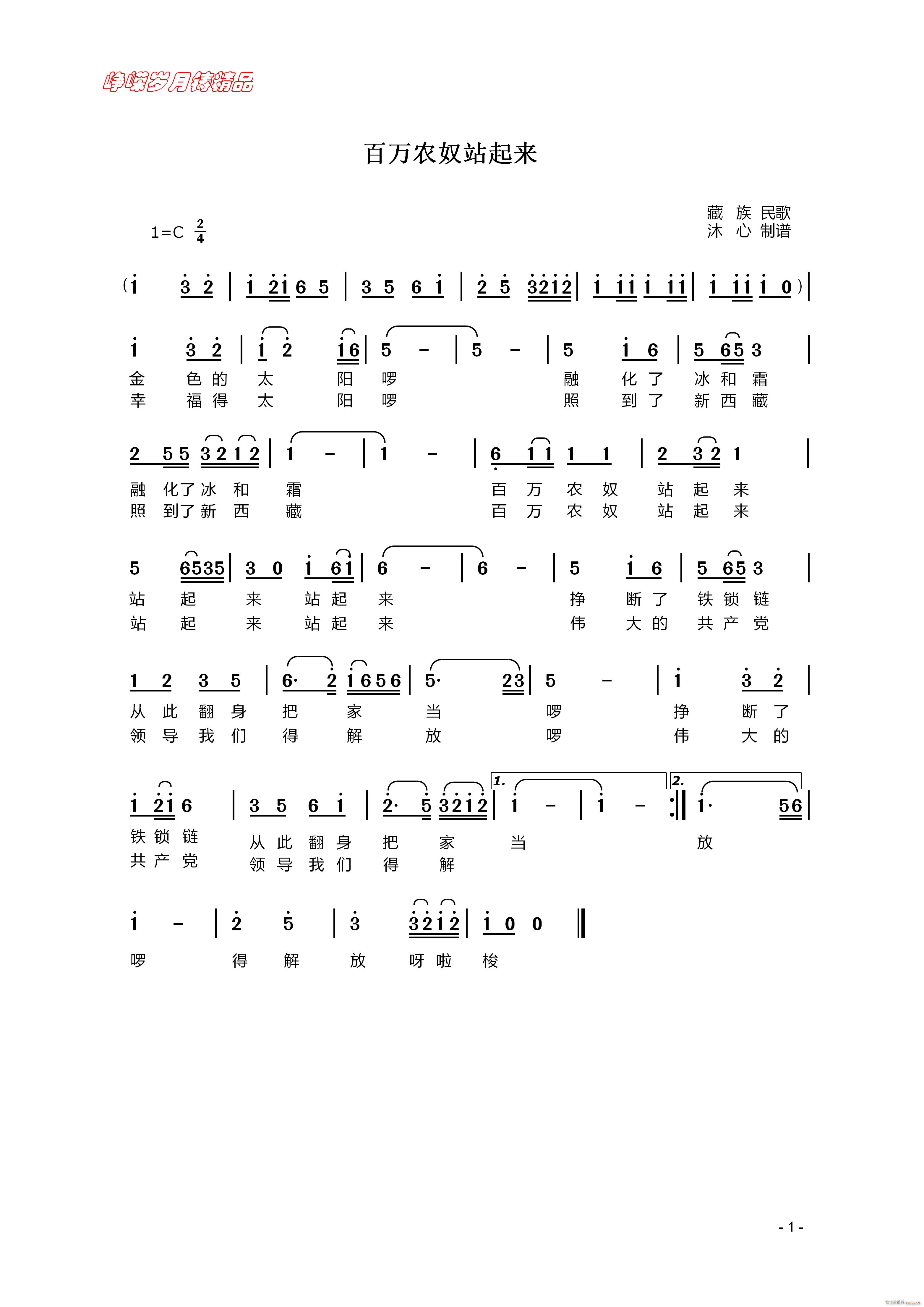 百万农奴站起来 百年精品(十字及以上)1