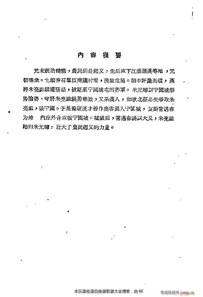 秦腔 破宁国 前言1 20(十字及以上)1