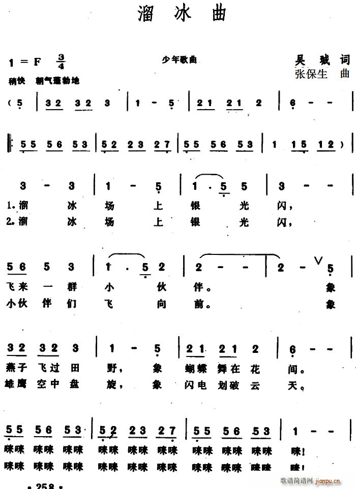 溜冰曲(三字歌谱)1