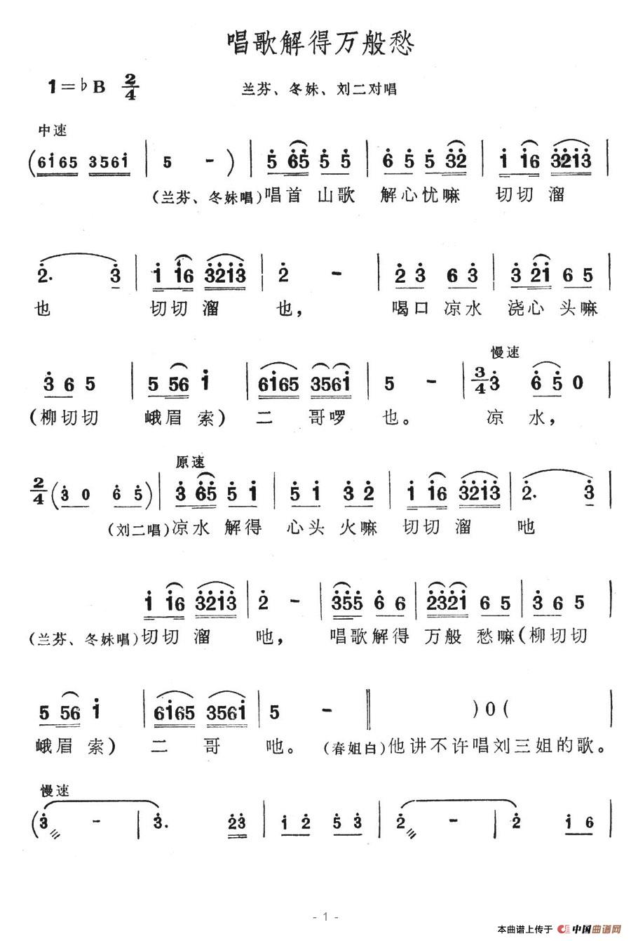 唱歌解得万般愁(七字歌谱)1