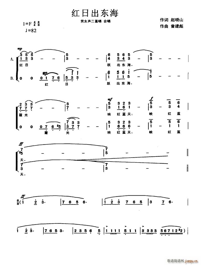 红日出东海(五字歌谱)1