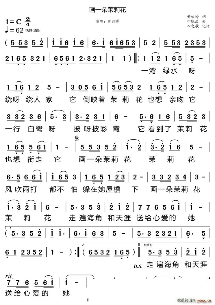画一朵茉莉花(六字歌谱)1