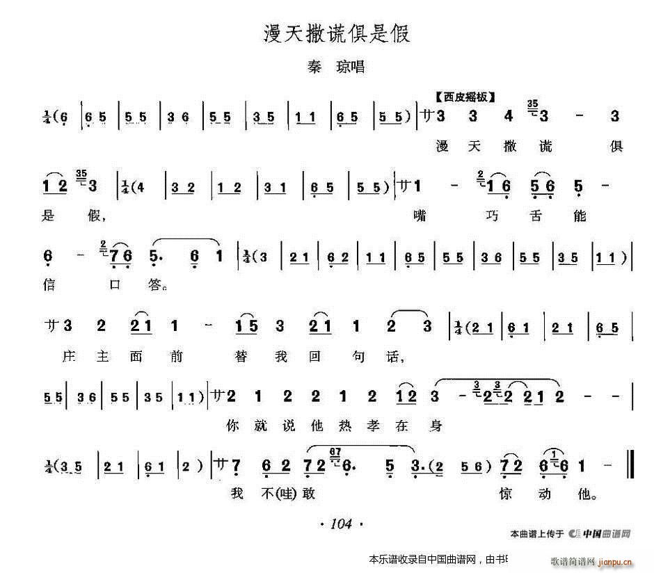 漫天撒谎俱是假 响马传 秦琼唱段 京剧戏谱(京剧曲谱)1