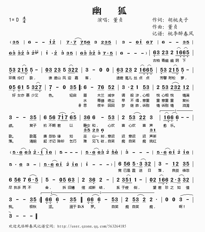 幽狐(二字歌谱)1