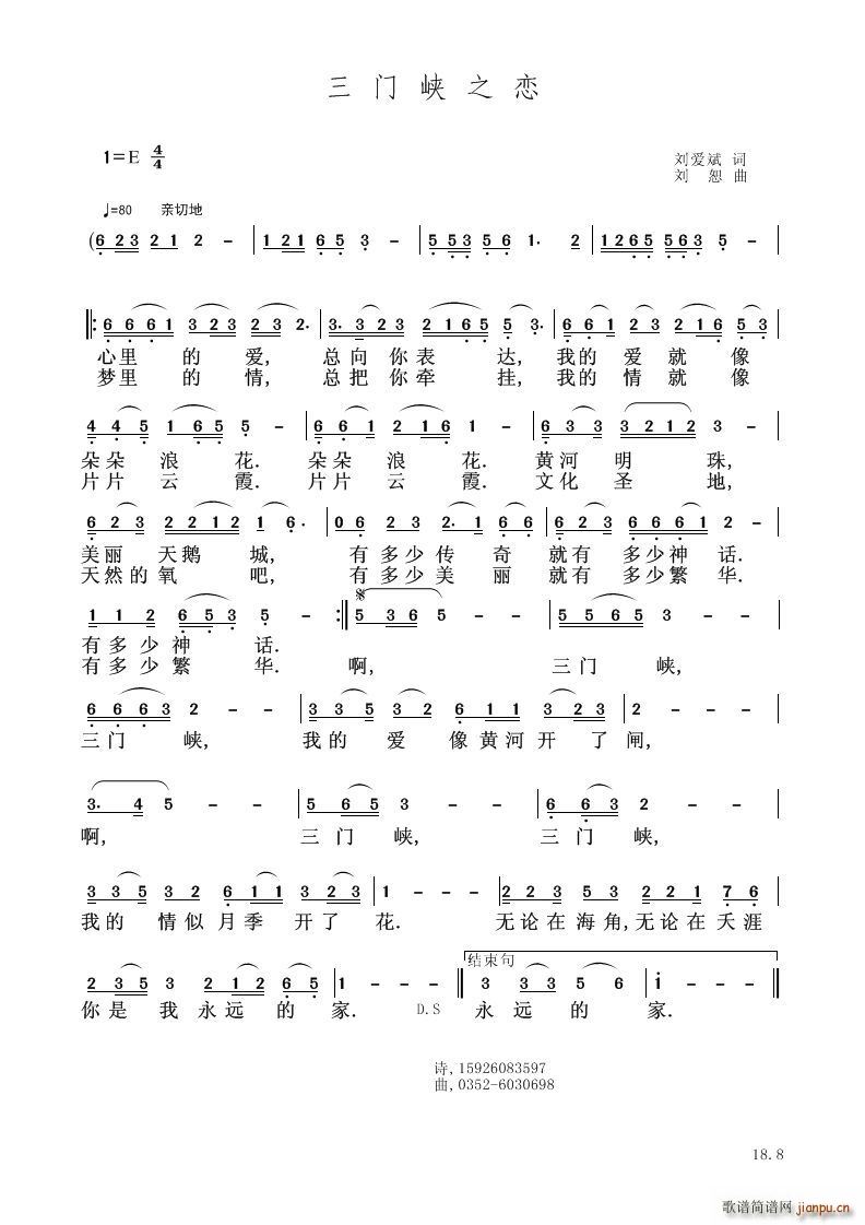 三门峡之恋(总谱)1