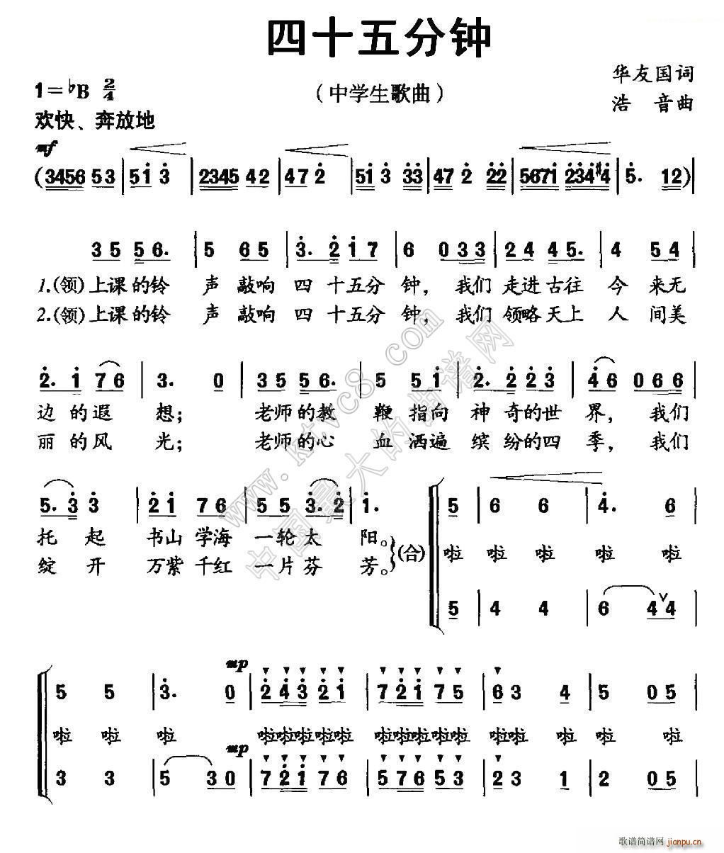 四十五分钟 中学生歌曲 合唱(合唱谱)1