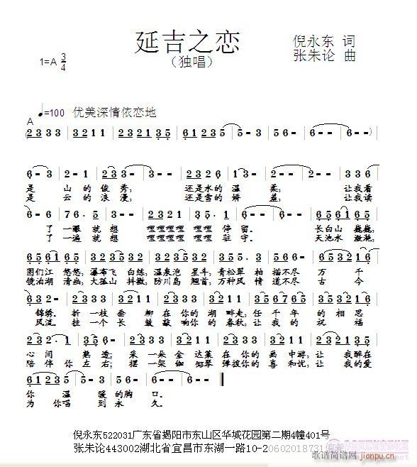 延吉之恋(四字歌谱)1