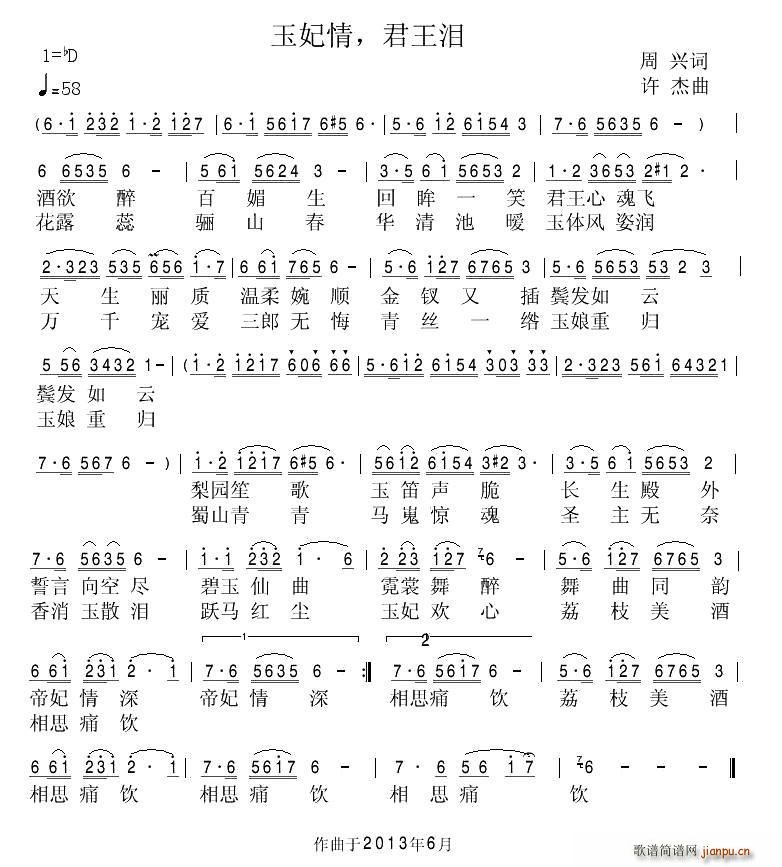 玉妃情 君王泪(七字歌谱)1