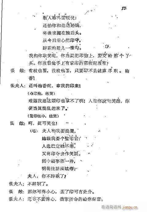 京兆画眉(四字歌谱)16
