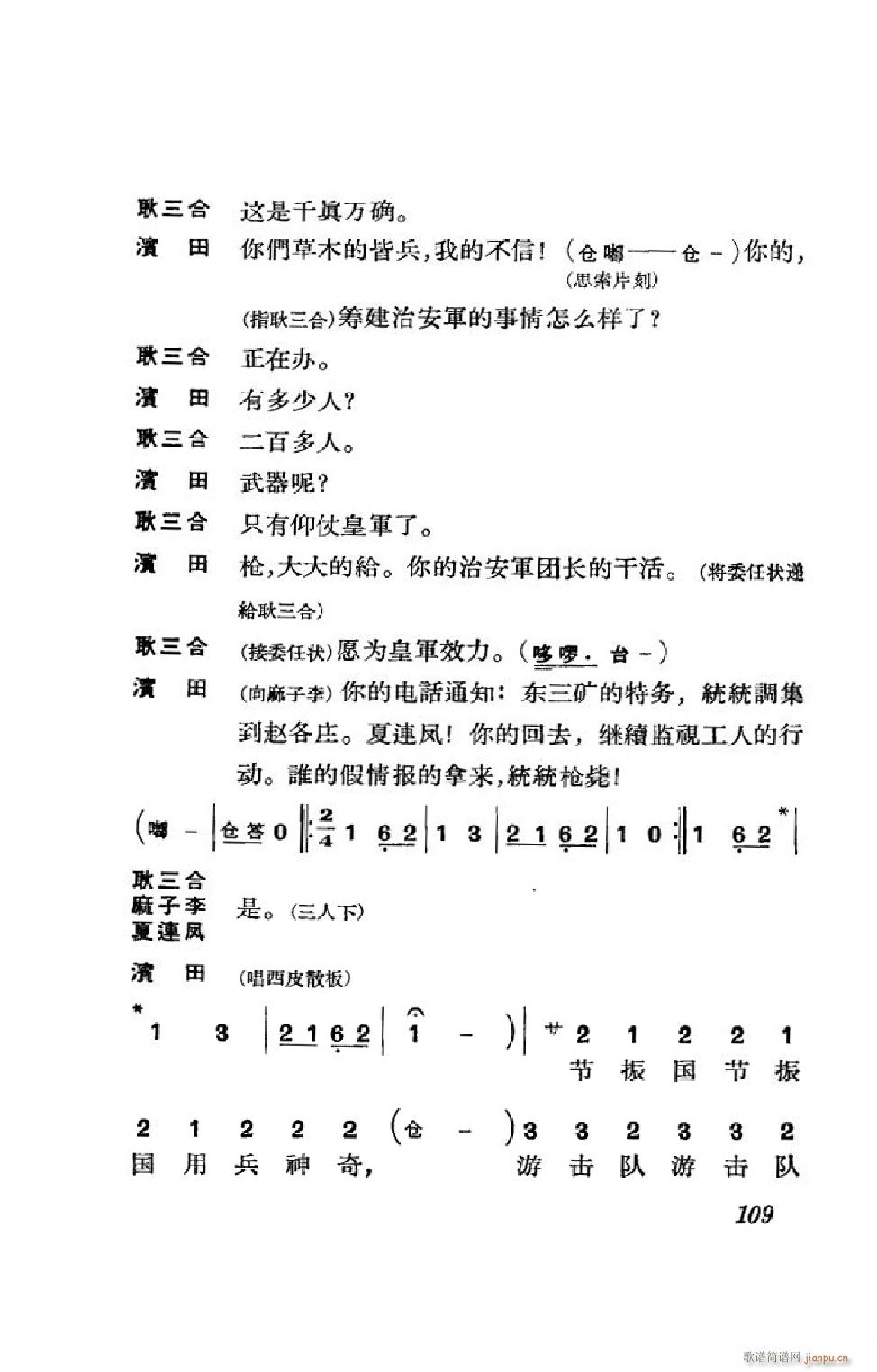 节振国 京剧全剧 101 152(京剧曲谱)8