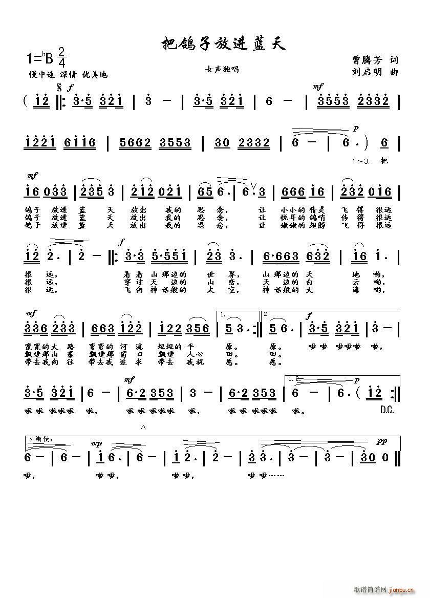 把鸽子放进蓝天(七字歌谱)1
