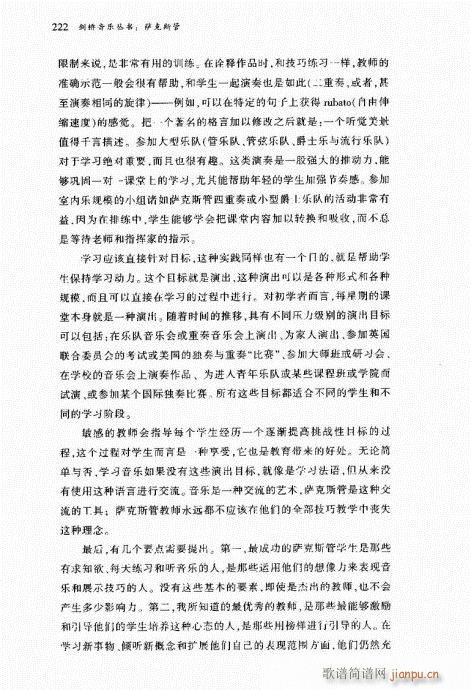 萨克斯管222-241(十字及以上)1