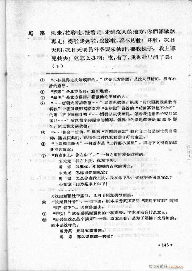 河北梆子汇编 第一集 121 147(十字及以上)25