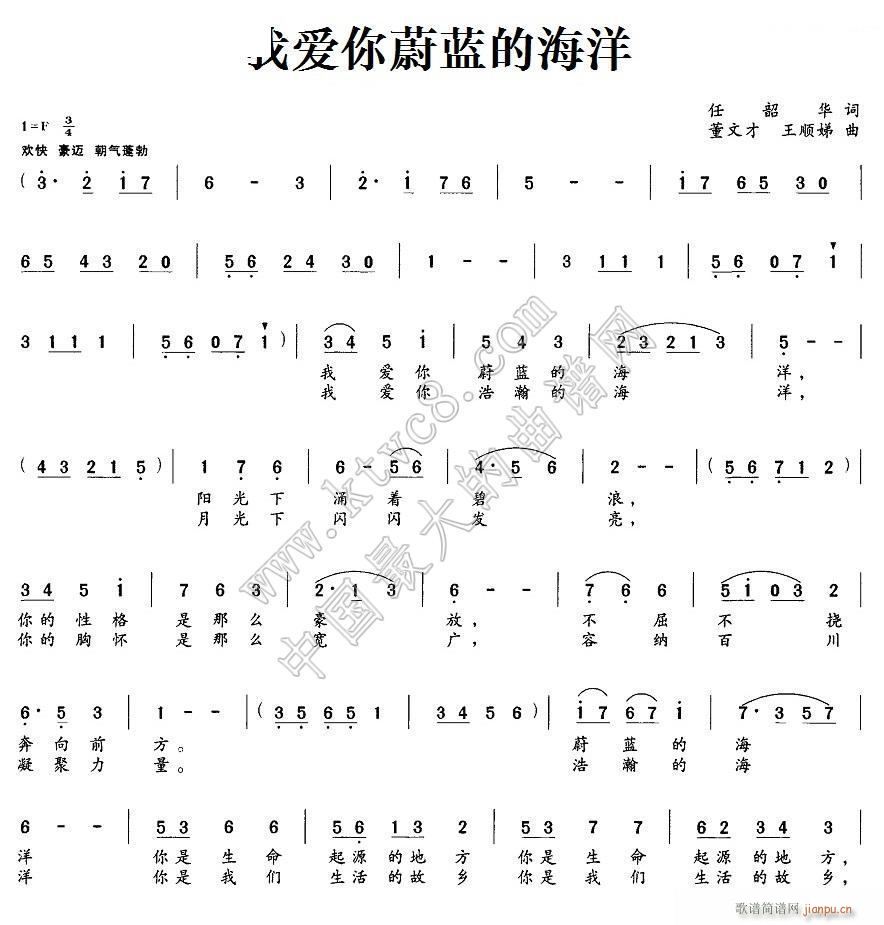 我爱你蔚蓝的海洋1(九字歌谱)1