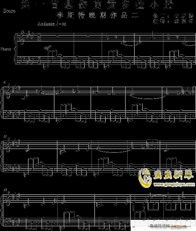 第一首悲伤的贡多拉小船(钢琴谱)1