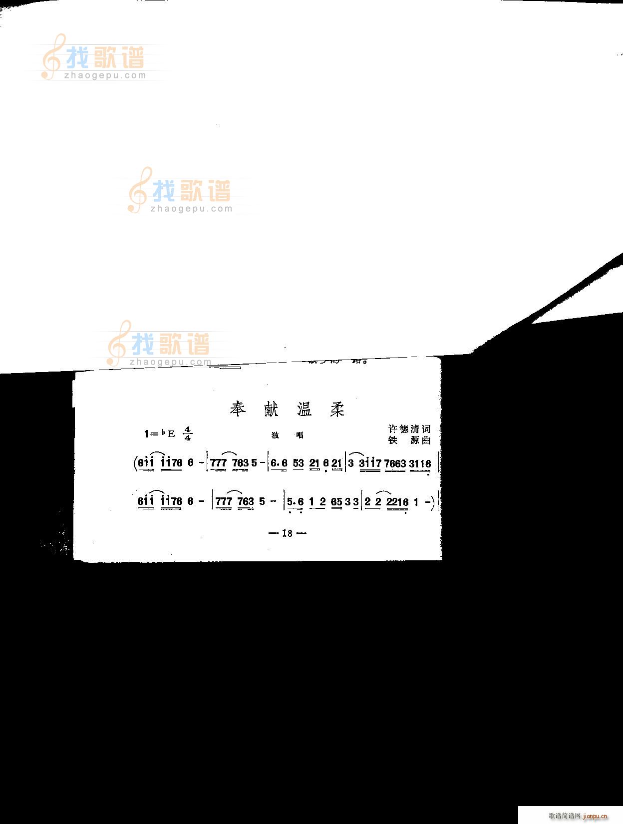 奉献温柔(四字歌谱)1