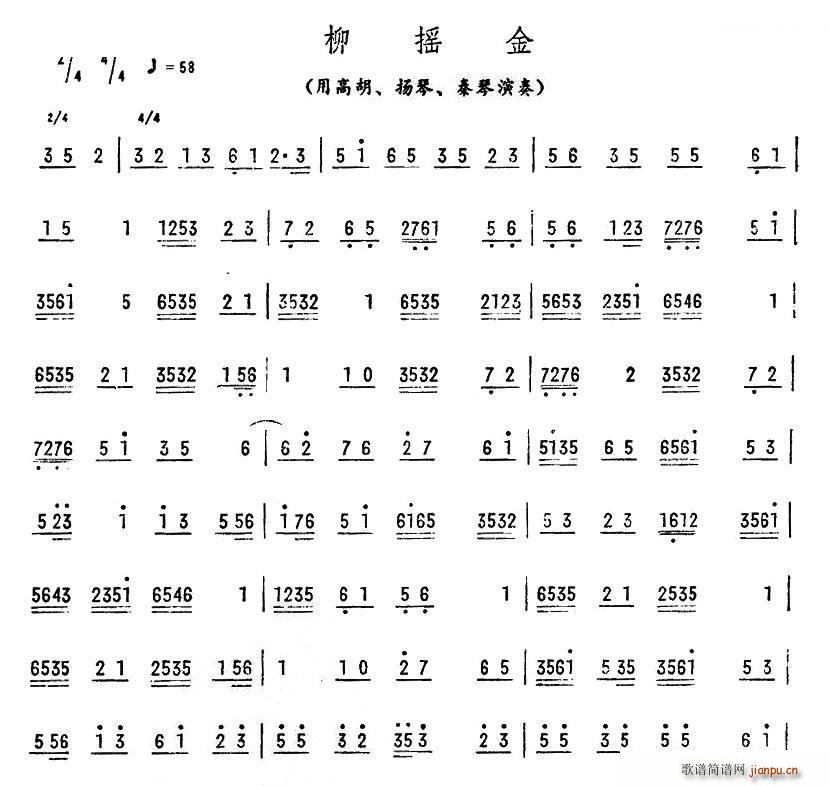 柳摇金 广东乐曲(八字歌谱)1