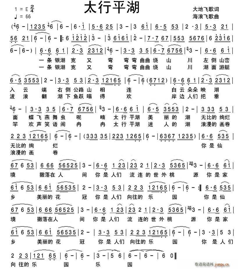 太行平湖(四字歌谱)1