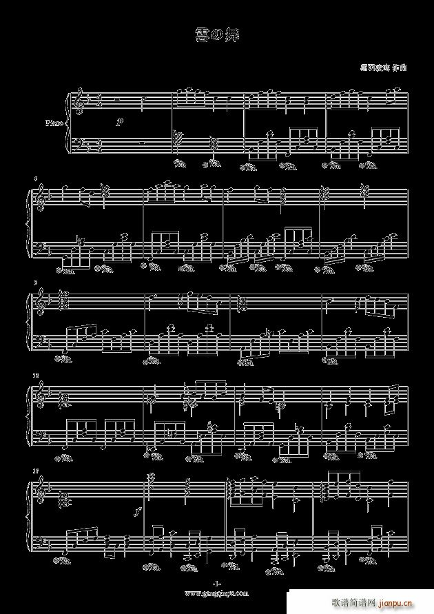 雲の舞(钢琴谱)1