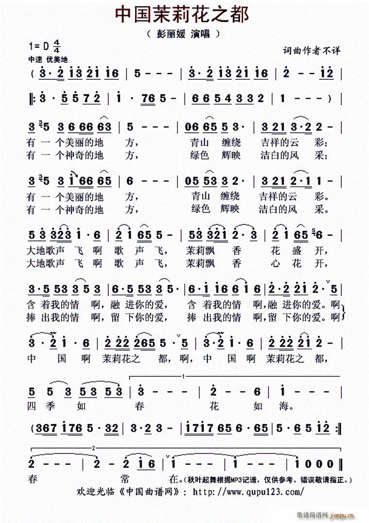 中国茉莉花之都(七字歌谱)1