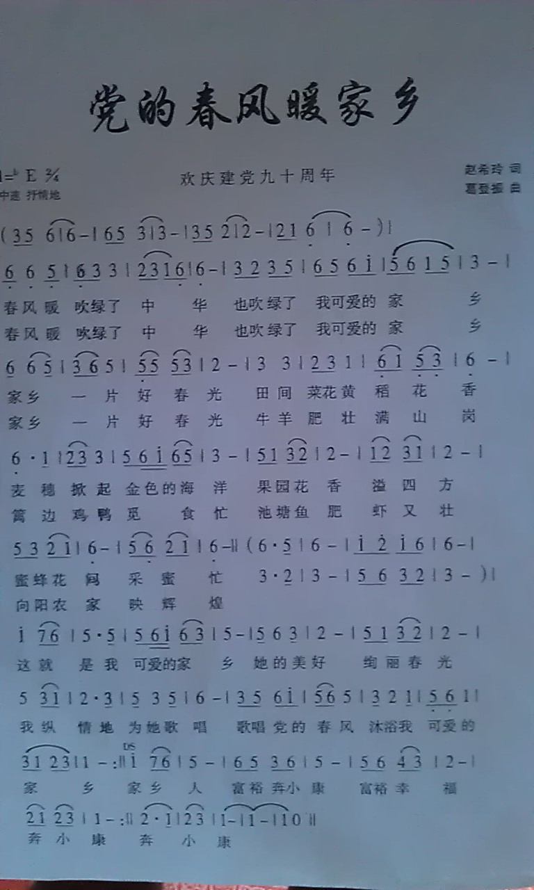 党的春风暖家乡(七字歌谱)1