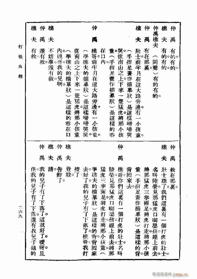 戏典 第一集 第二版 241 300(十字及以上)29