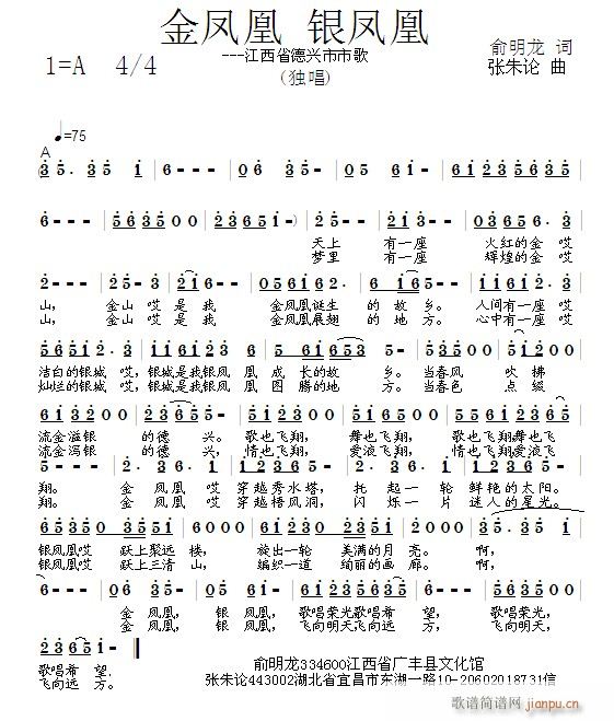 金凤凰(三字歌谱)1