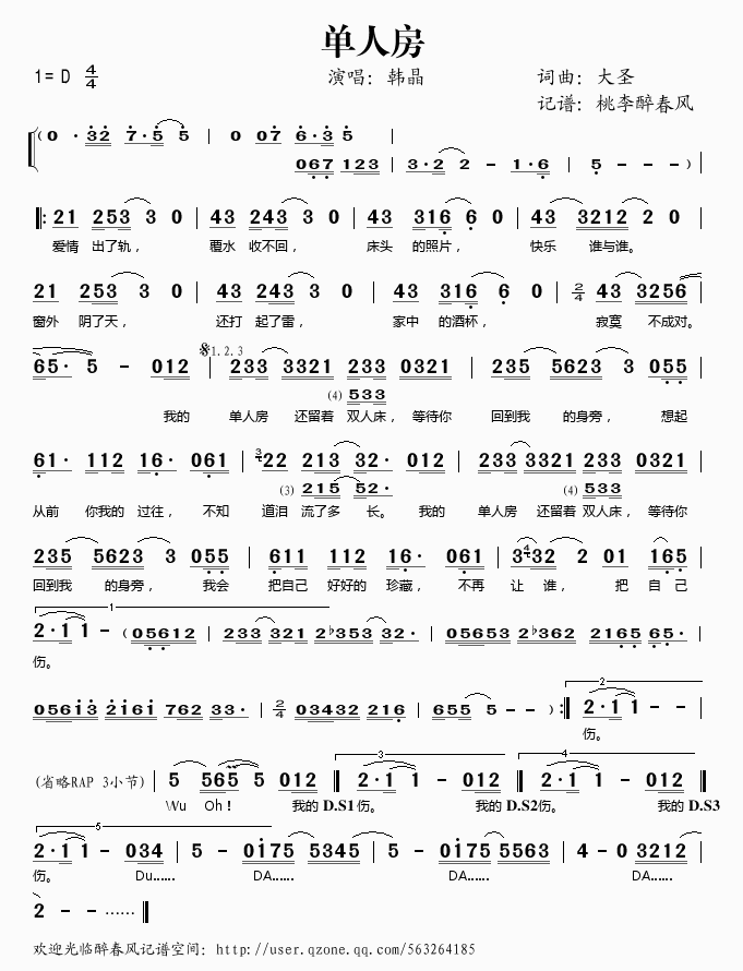 单人房(三字歌谱)1