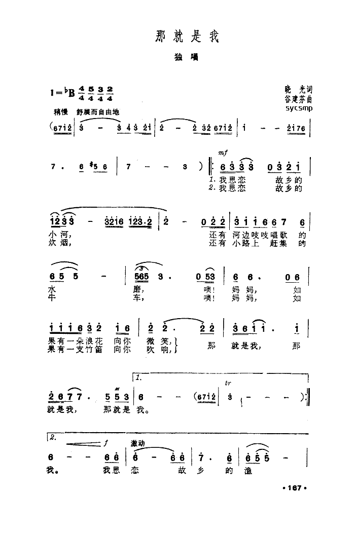 那就是我-刘辉(七字歌谱)1