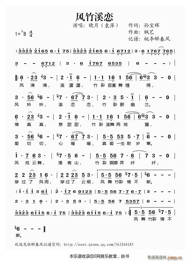 风竹溪恋 晓月(七字歌谱)1