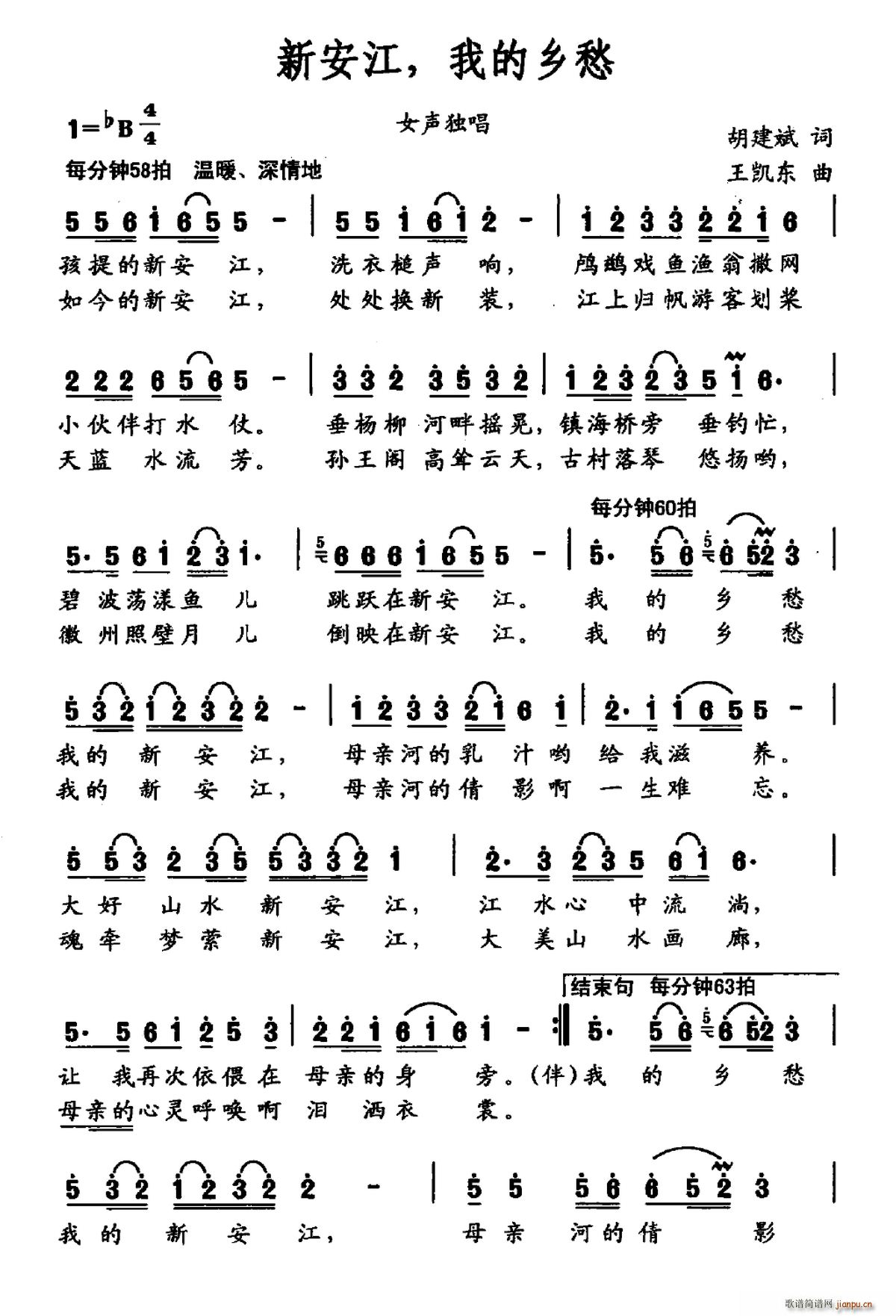 新安江 我的乡愁(八字歌谱)1