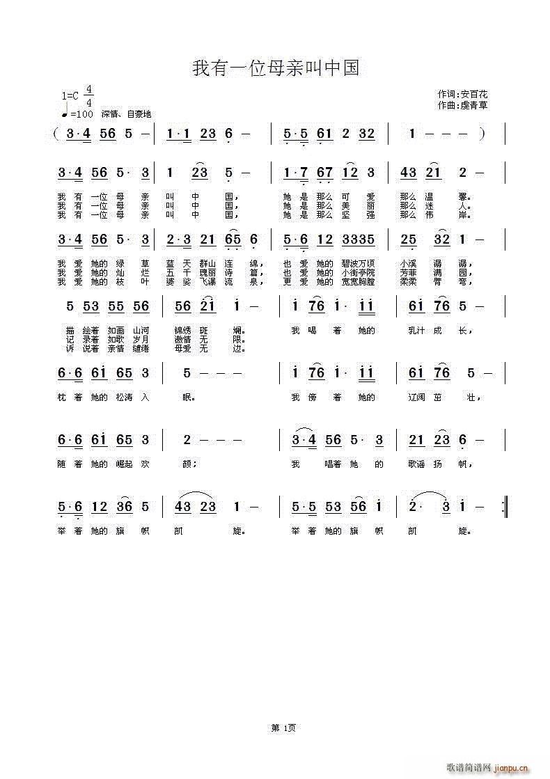 我有一位母亲叫中国 首唱(十字及以上)1