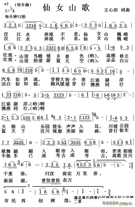 仙女山歌(四字歌谱)1