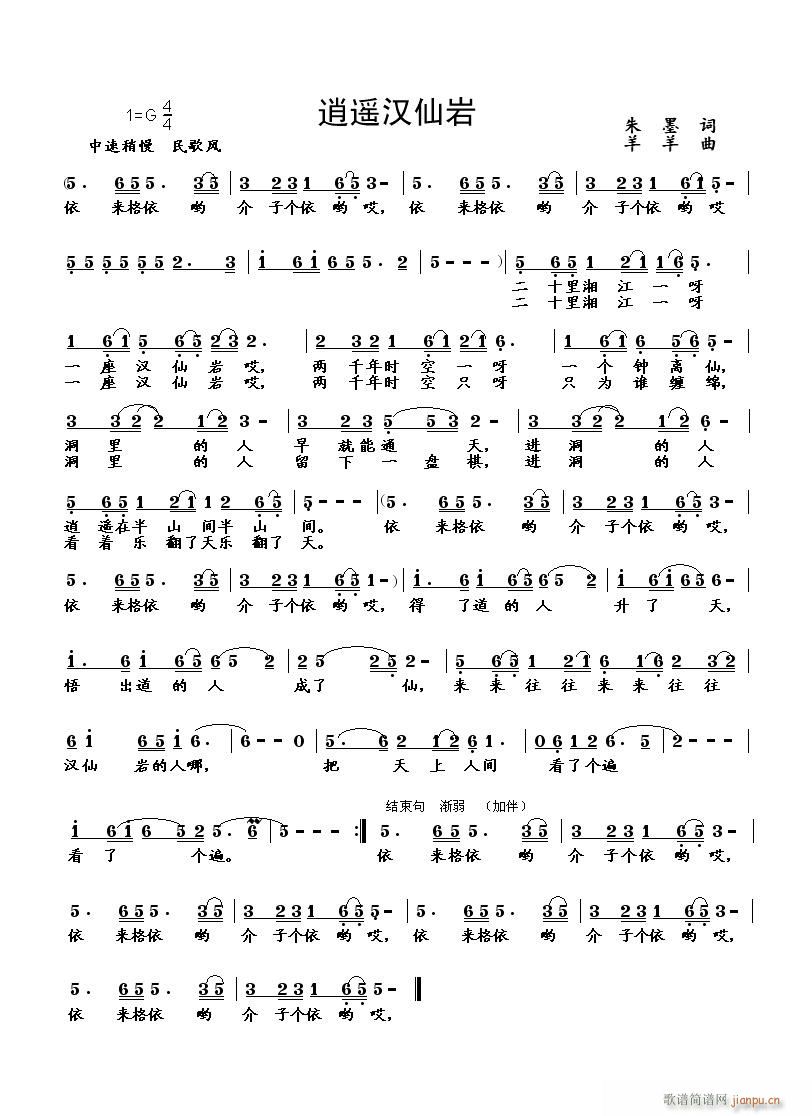 逍遥汉仙岩(五字歌谱)1