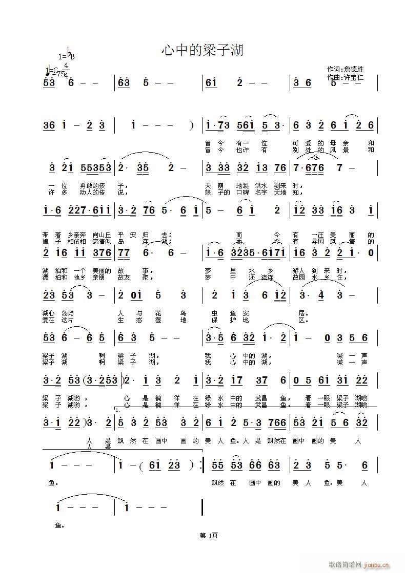 心中的梁子湖(六字歌谱)1