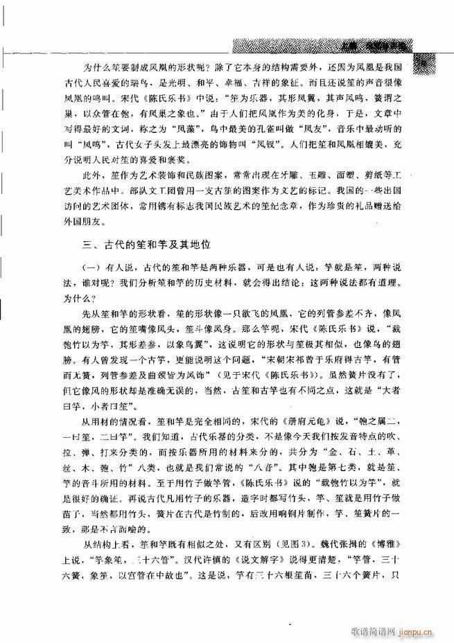 中国笙艺术 61 120(笙谱)15