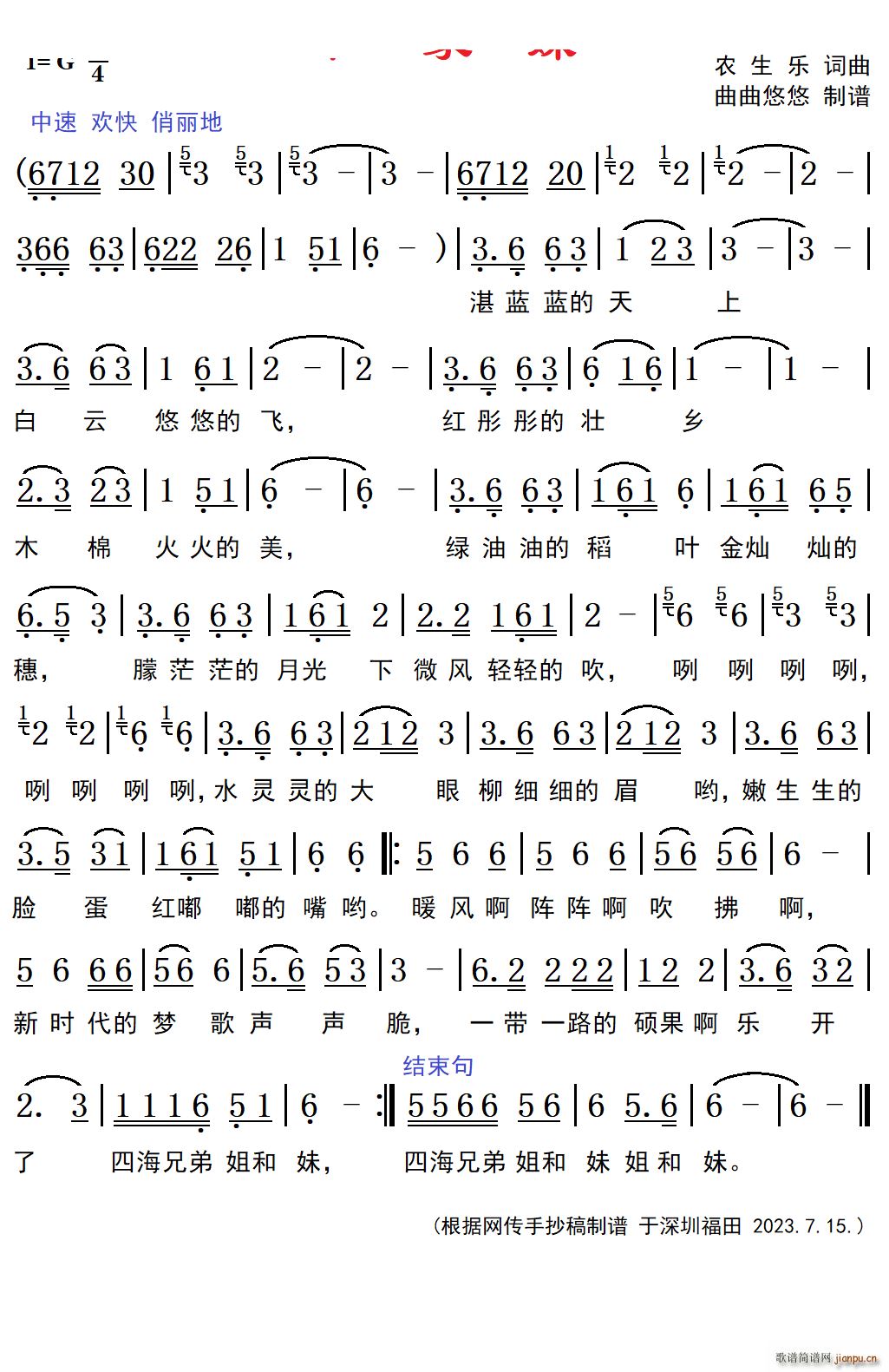 壮家妹歌曲(五字歌谱)1