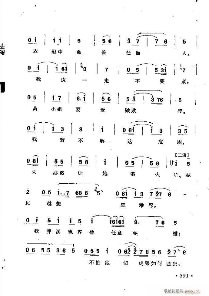 梆子戏传统唱腔选362 421(豫剧曲谱)30