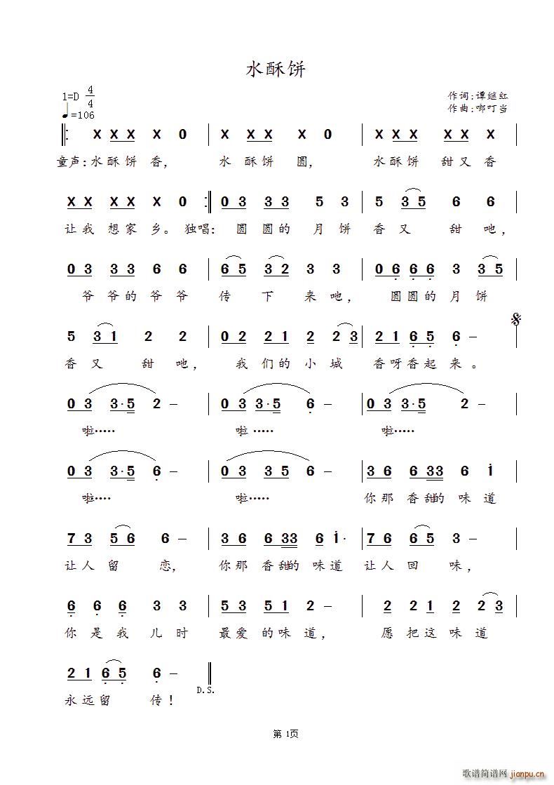 水酥饼(三字歌谱)1