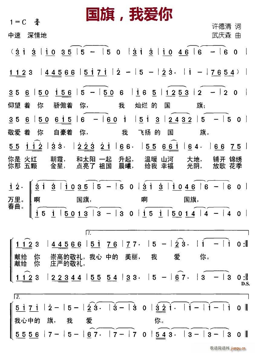国旗，我爱你(合唱谱)1