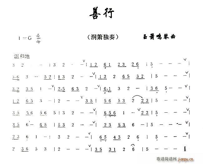 善行 洞箫独奏(笛箫谱)1