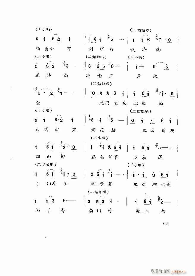 五音戏剧本选 山东地方戏曲 目录1 60(十字及以上)41