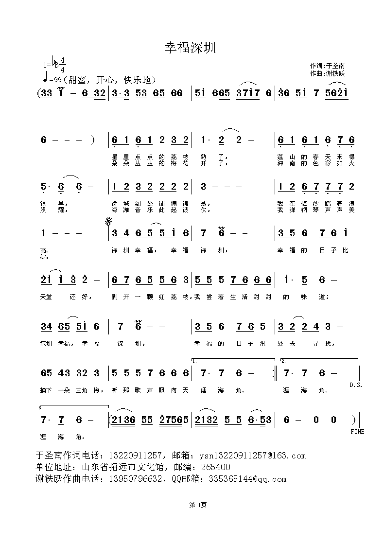 幸福深圳(四字歌谱)1