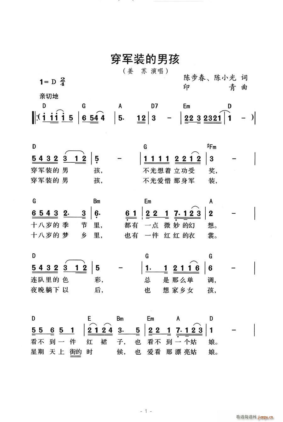 穿军装的男孩(六字歌谱)1