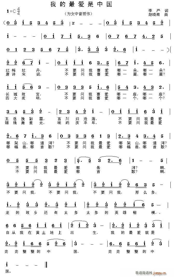 我的最爱是中国(七字歌谱)1