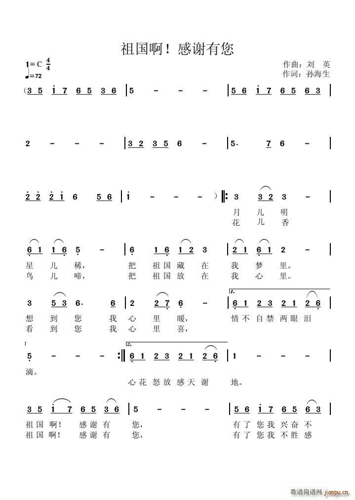 祖国啊 感谢有您(八字歌谱)1