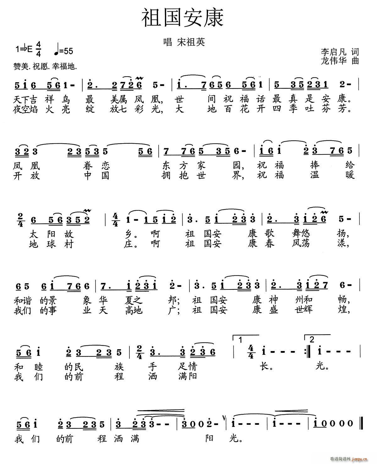 祖国安康(四字歌谱)1