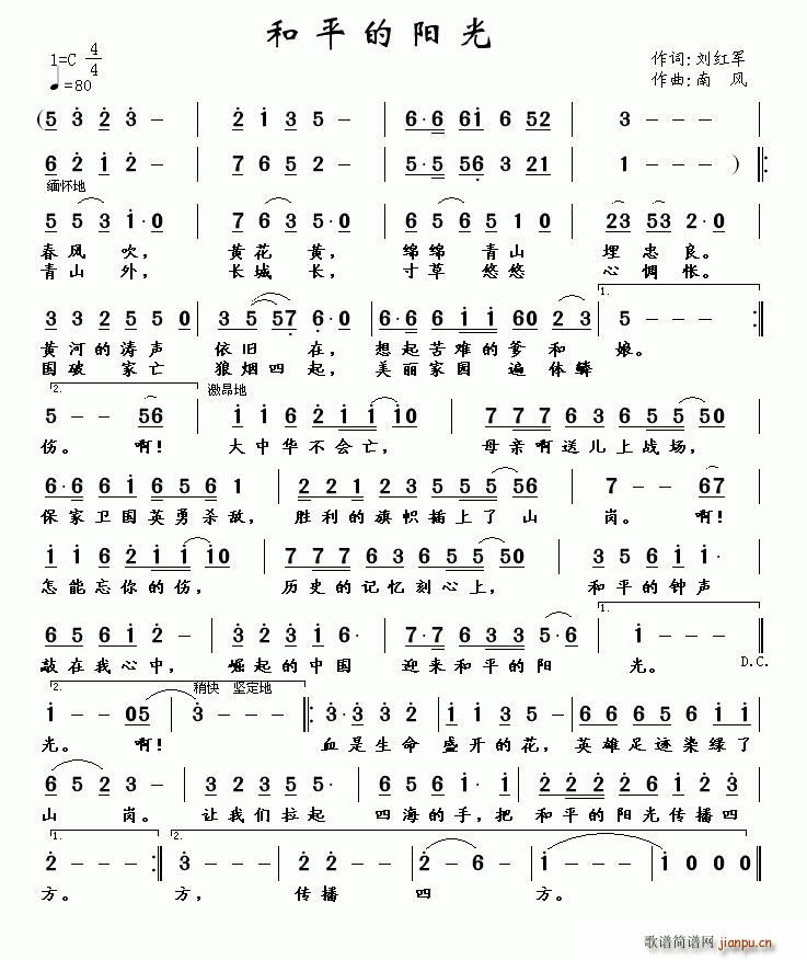 和平的阳光(五字歌谱)1